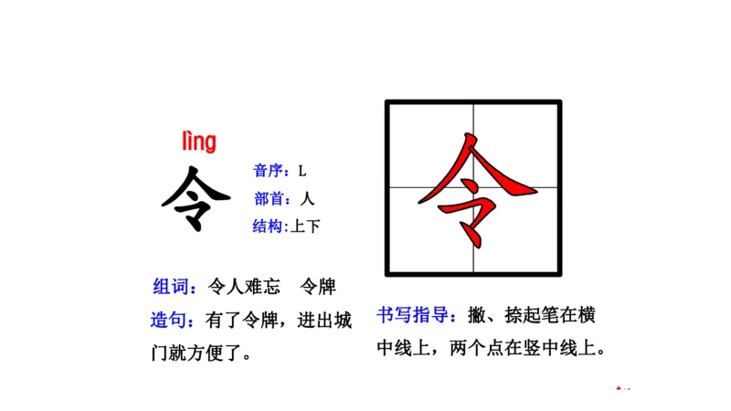 二年纪上册上学期-部编版语文生字组词.结构.部首.造句.书写_二年级上下册资料_小学二年级学习资料-25年更新版_2-01、小学二年级语文上册_2-1-2、练习题、作业、试题、试卷_专项练习