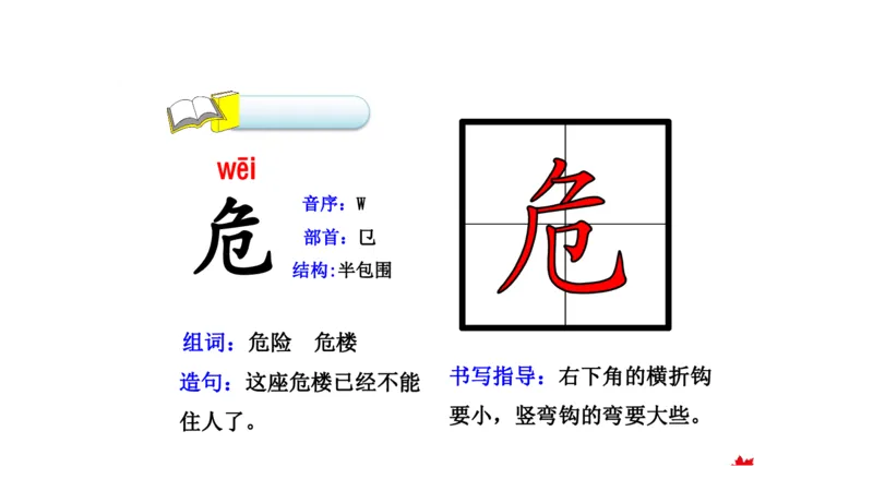 二年纪上册上学期-部编版语文生字组词.结构.部首.造句.书写_二年级上下册资料_小学二年级学习资料-25年更新版_2-01、小学二年级语文上册_2-1-2、练习题、作业、试题、试卷_专项练习