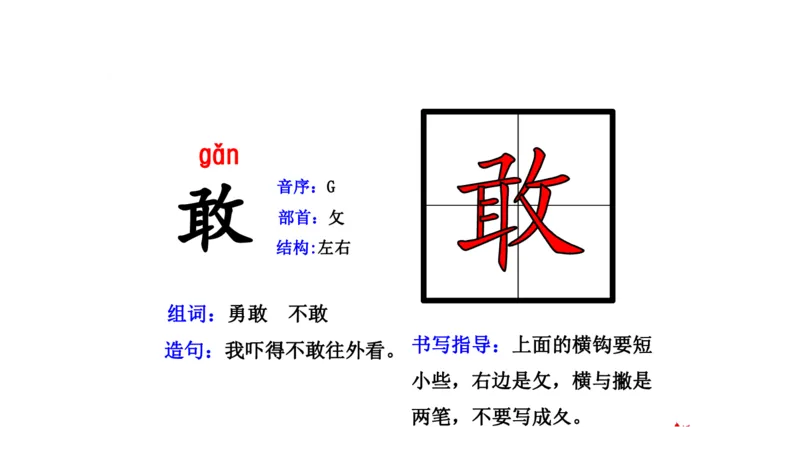 二年纪上册上学期-部编版语文生字组词.结构.部首.造句.书写_二年级上下册资料_小学二年级学习资料-25年更新版_2-01、小学二年级语文上册_2-1-2、练习题、作业、试题、试卷_专项练习