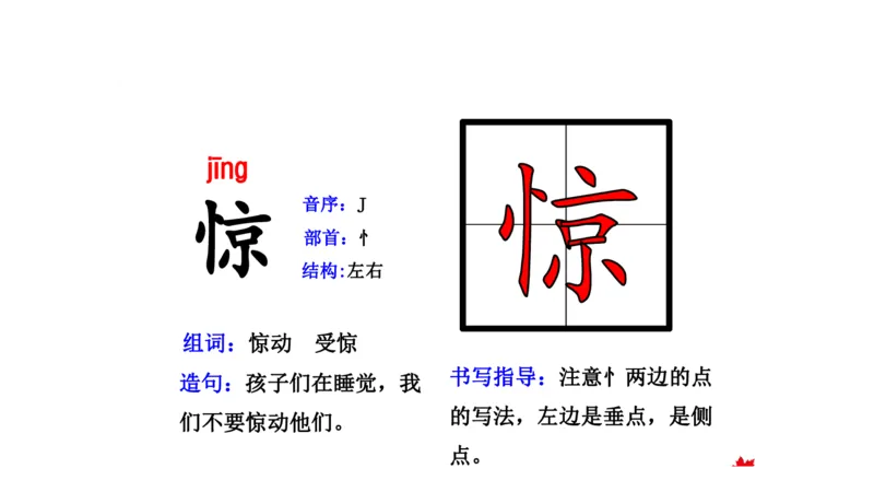 二年纪上册上学期-部编版语文生字组词.结构.部首.造句.书写_二年级上下册资料_小学二年级学习资料-25年更新版_2-01、小学二年级语文上册_2-1-2、练习题、作业、试题、试卷_专项练习