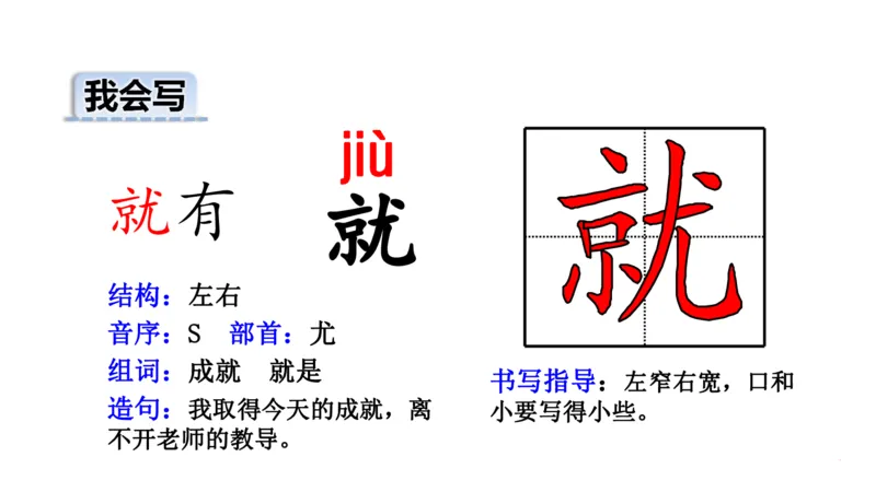 二年纪上册上学期-部编版语文生字组词.结构.部首.造句.书写_二年级上下册资料_小学二年级学习资料-25年更新版_2-01、小学二年级语文上册_2-1-2、练习题、作业、试题、试卷_专项练习