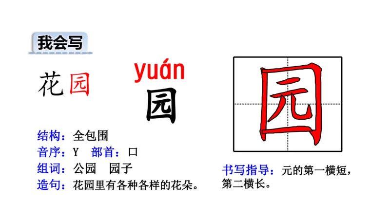 二年纪上册上学期-部编版语文生字组词.结构.部首.造句.书写_二年级上下册资料_小学二年级学习资料-25年更新版_2-01、小学二年级语文上册_2-1-2、练习题、作业、试题、试卷_专项练习