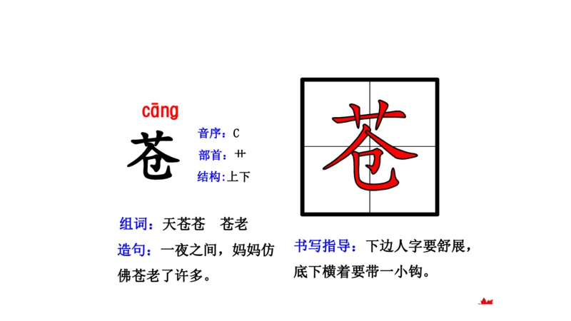 二年纪上册上学期-部编版语文生字组词.结构.部首.造句.书写_二年级上下册资料_小学二年级学习资料-25年更新版_2-01、小学二年级语文上册_2-1-2、练习题、作业、试题、试卷_专项练习