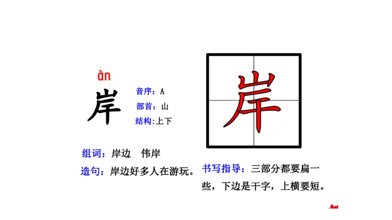 二年纪上册上学期-部编版语文生字组词.结构.部首.造句.书写_二年级上下册资料_小学二年级学习资料-25年更新版_2-01、小学二年级语文上册_2-1-2、练习题、作业、试题、试卷_专项练习