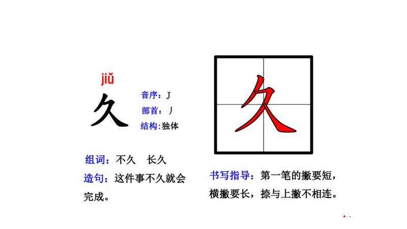 二年纪上册上学期-部编版语文生字组词.结构.部首.造句.书写_二年级上下册资料_小学二年级学习资料-25年更新版_2-01、小学二年级语文上册_2-1-2、练习题、作业、试题、试卷_专项练习