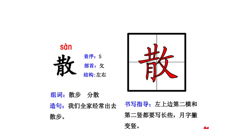 二年纪上册上学期-部编版语文生字组词.结构.部首.造句.书写_二年级上下册资料_小学二年级学习资料-25年更新版_2-01、小学二年级语文上册_2-1-2、练习题、作业、试题、试卷_专项练习