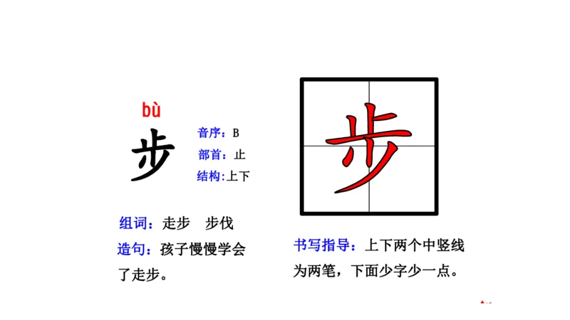二年纪上册上学期-部编版语文生字组词.结构.部首.造句.书写_二年级上下册资料_小学二年级学习资料-25年更新版_2-01、小学二年级语文上册_2-1-2、练习题、作业、试题、试卷_专项练习