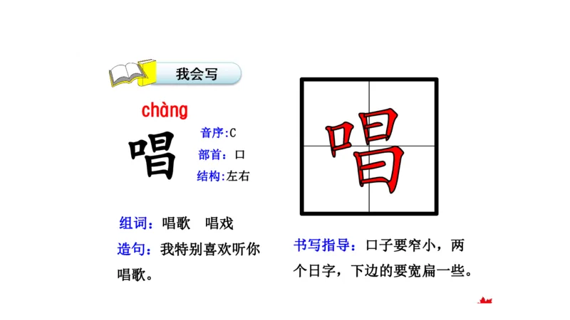 二年纪上册上学期-部编版语文生字组词.结构.部首.造句.书写_二年级上下册资料_小学二年级学习资料-25年更新版_2-01、小学二年级语文上册_2-1-2、练习题、作业、试题、试卷_专项练习