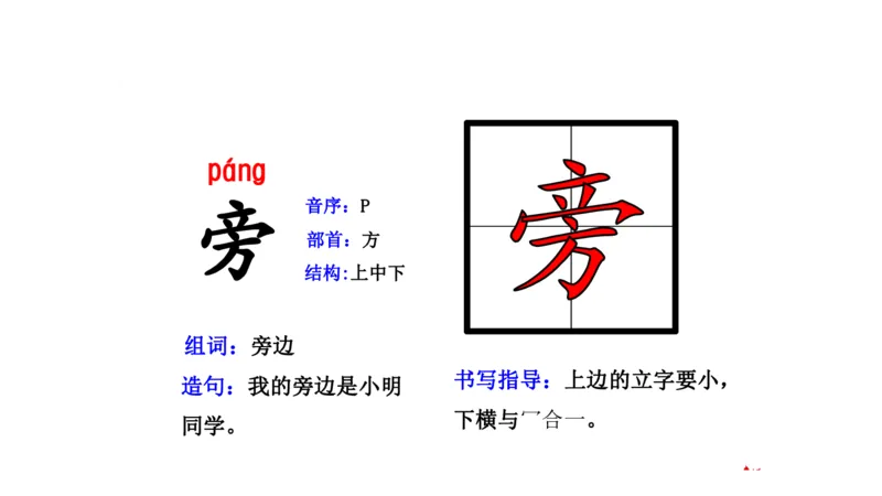 二年纪上册上学期-部编版语文生字组词.结构.部首.造句.书写_二年级上下册资料_小学二年级学习资料-25年更新版_2-01、小学二年级语文上册_2-1-2、练习题、作业、试题、试卷_专项练习