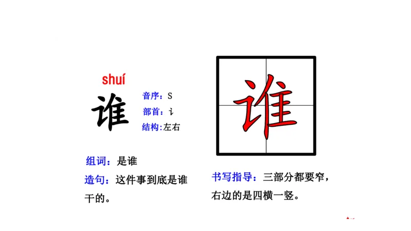 二年纪上册上学期-部编版语文生字组词.结构.部首.造句.书写_二年级上下册资料_小学二年级学习资料-25年更新版_2-01、小学二年级语文上册_2-1-2、练习题、作业、试题、试卷_专项练习