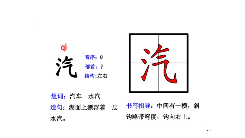 二年纪上册上学期-部编版语文生字组词.结构.部首.造句.书写_二年级上下册资料_小学二年级学习资料-25年更新版_2-01、小学二年级语文上册_2-1-2、练习题、作业、试题、试卷_专项练习