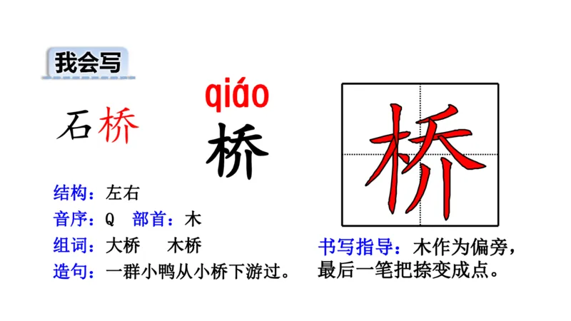二年纪上册上学期-部编版语文生字组词.结构.部首.造句.书写_二年级上下册资料_小学二年级学习资料-25年更新版_2-01、小学二年级语文上册_2-1-2、练习题、作业、试题、试卷_专项练习