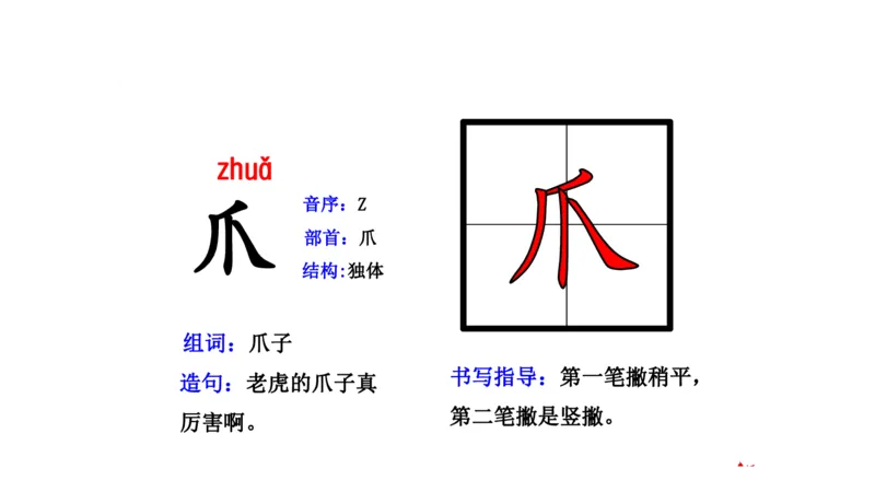 二年纪上册上学期-部编版语文生字组词.结构.部首.造句.书写_二年级上下册资料_小学二年级学习资料-25年更新版_2-01、小学二年级语文上册_2-1-2、练习题、作业、试题、试卷_专项练习