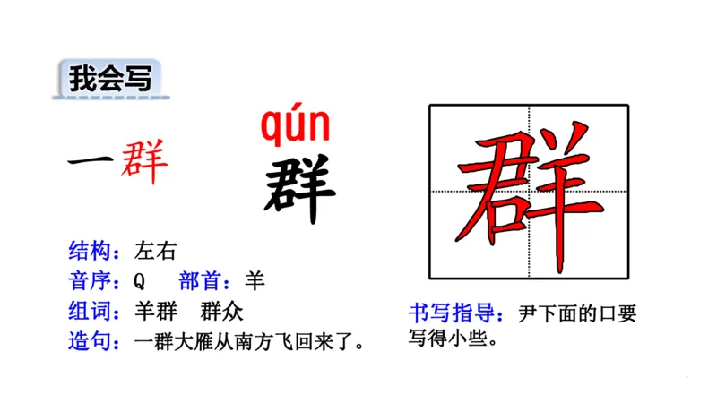 二年纪上册上学期-部编版语文生字组词.结构.部首.造句.书写_二年级上下册资料_小学二年级学习资料-25年更新版_2-01、小学二年级语文上册_2-1-2、练习题、作业、试题、试卷_专项练习