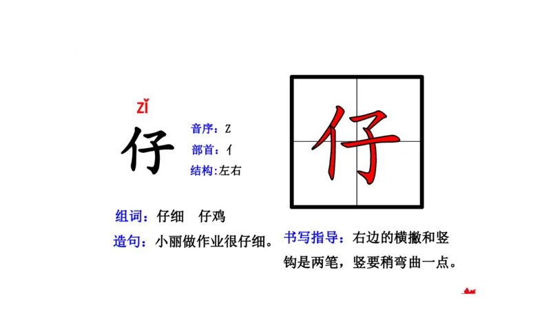 二年纪上册上学期-部编版语文生字组词.结构.部首.造句.书写_二年级上下册资料_小学二年级学习资料-25年更新版_2-01、小学二年级语文上册_2-1-2、练习题、作业、试题、试卷_专项练习