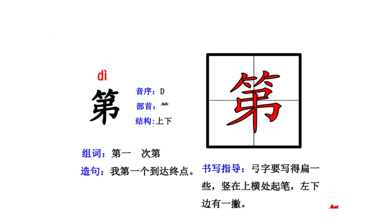 二年纪上册上学期-部编版语文生字组词.结构.部首.造句.书写_二年级上下册资料_小学二年级学习资料-25年更新版_2-01、小学二年级语文上册_2-1-2、练习题、作业、试题、试卷_专项练习