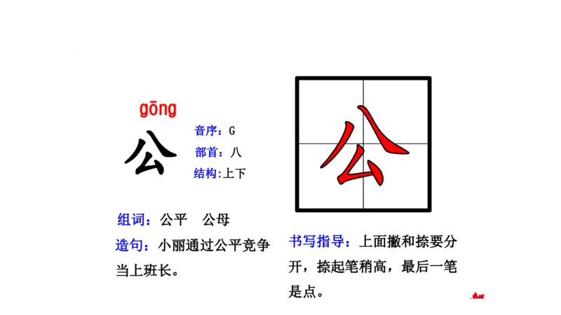 二年纪上册上学期-部编版语文生字组词.结构.部首.造句.书写_二年级上下册资料_小学二年级学习资料-25年更新版_2-01、小学二年级语文上册_2-1-2、练习题、作业、试题、试卷_专项练习