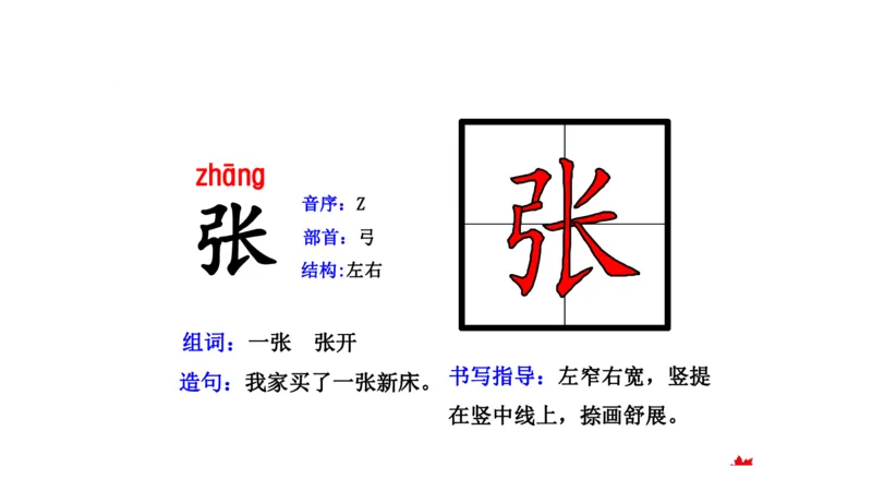 二年纪上册上学期-部编版语文生字组词.结构.部首.造句.书写_二年级上下册资料_小学二年级学习资料-25年更新版_2-01、小学二年级语文上册_2-1-2、练习题、作业、试题、试卷_专项练习