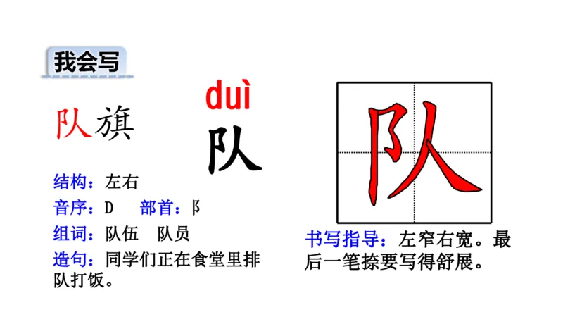 二年纪上册上学期-部编版语文生字组词.结构.部首.造句.书写_二年级上下册资料_小学二年级学习资料-25年更新版_2-01、小学二年级语文上册_2-1-2、练习题、作业、试题、试卷_专项练习