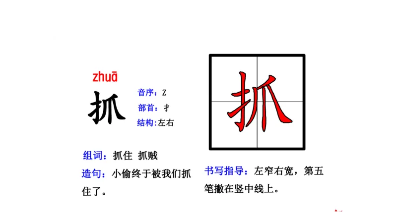 二年纪上册上学期-部编版语文生字组词.结构.部首.造句.书写_二年级上下册资料_小学二年级学习资料-25年更新版_2-01、小学二年级语文上册_2-1-2、练习题、作业、试题、试卷_专项练习