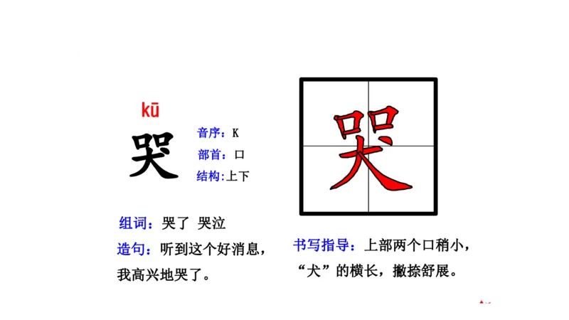 二年纪上册上学期-部编版语文生字组词.结构.部首.造句.书写_二年级上下册资料_小学二年级学习资料-25年更新版_2-01、小学二年级语文上册_2-1-2、练习题、作业、试题、试卷_专项练习