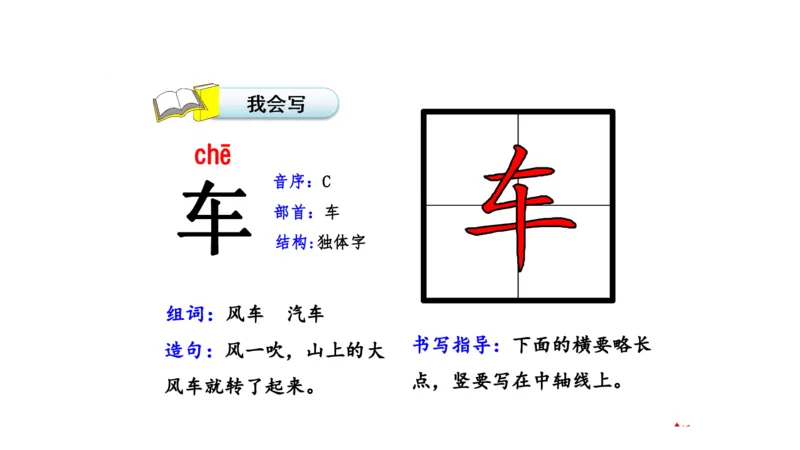 二年纪上册上学期-部编版语文生字组词.结构.部首.造句.书写_二年级上下册资料_小学二年级学习资料-25年更新版_2-01、小学二年级语文上册_2-1-2、练习题、作业、试题、试卷_专项练习