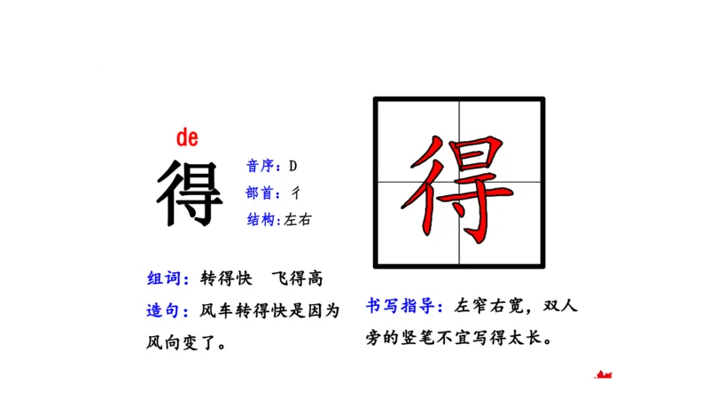 二年纪上册上学期-部编版语文生字组词.结构.部首.造句.书写_二年级上下册资料_小学二年级学习资料-25年更新版_2-01、小学二年级语文上册_2-1-2、练习题、作业、试题、试卷_专项练习