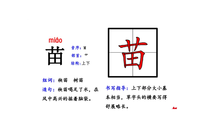 二年纪上册上学期-部编版语文生字组词.结构.部首.造句.书写_二年级上下册资料_小学二年级学习资料-25年更新版_2-01、小学二年级语文上册_2-1-2、练习题、作业、试题、试卷_专项练习