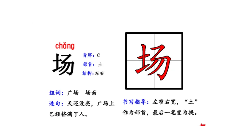 二年纪上册上学期-部编版语文生字组词.结构.部首.造句.书写_二年级上下册资料_小学二年级学习资料-25年更新版_2-01、小学二年级语文上册_2-1-2、练习题、作业、试题、试卷_专项练习