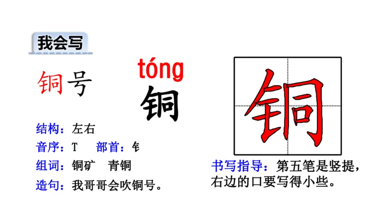 二年纪上册上学期-部编版语文生字组词.结构.部首.造句.书写_二年级上下册资料_小学二年级学习资料-25年更新版_2-01、小学二年级语文上册_2-1-2、练习题、作业、试题、试卷_专项练习