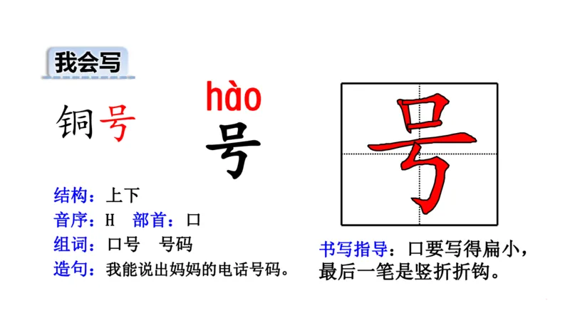 二年纪上册上学期-部编版语文生字组词.结构.部首.造句.书写_二年级上下册资料_小学二年级学习资料-25年更新版_2-01、小学二年级语文上册_2-1-2、练习题、作业、试题、试卷_专项练习
