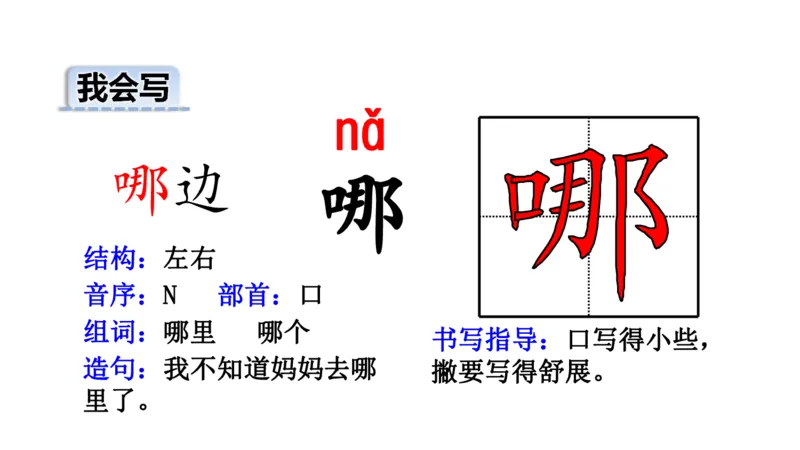 二年纪上册上学期-部编版语文生字组词.结构.部首.造句.书写_二年级上下册资料_小学二年级学习资料-25年更新版_2-01、小学二年级语文上册_2-1-2、练习题、作业、试题、试卷_专项练习