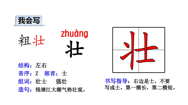 二年纪上册上学期-部编版语文生字组词.结构.部首.造句.书写_二年级上下册资料_小学二年级学习资料-25年更新版_2-01、小学二年级语文上册_2-1-2、练习题、作业、试题、试卷_专项练习