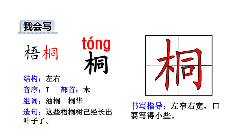 二年纪上册上学期-部编版语文生字组词.结构.部首.造句.书写_二年级上下册资料_小学二年级学习资料-25年更新版_2-01、小学二年级语文上册_2-1-2、练习题、作业、试题、试卷_专项练习