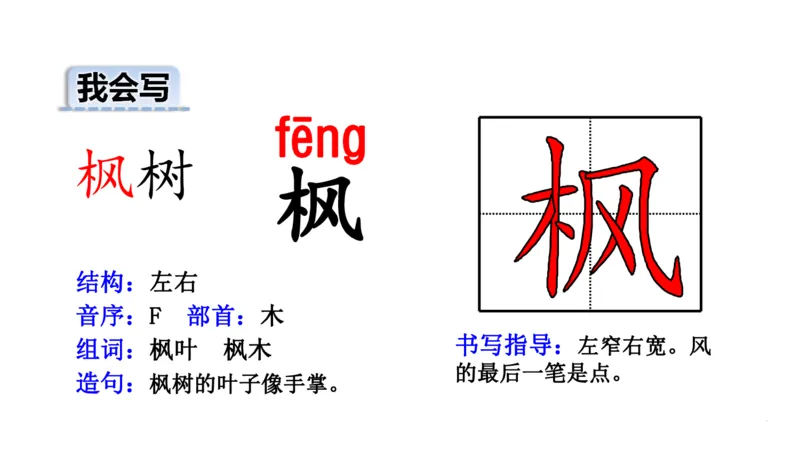 二年纪上册上学期-部编版语文生字组词.结构.部首.造句.书写_二年级上下册资料_小学二年级学习资料-25年更新版_2-01、小学二年级语文上册_2-1-2、练习题、作业、试题、试卷_专项练习