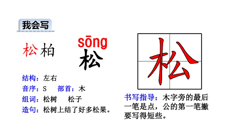 二年纪上册上学期-部编版语文生字组词.结构.部首.造句.书写_二年级上下册资料_小学二年级学习资料-25年更新版_2-01、小学二年级语文上册_2-1-2、练习题、作业、试题、试卷_专项练习