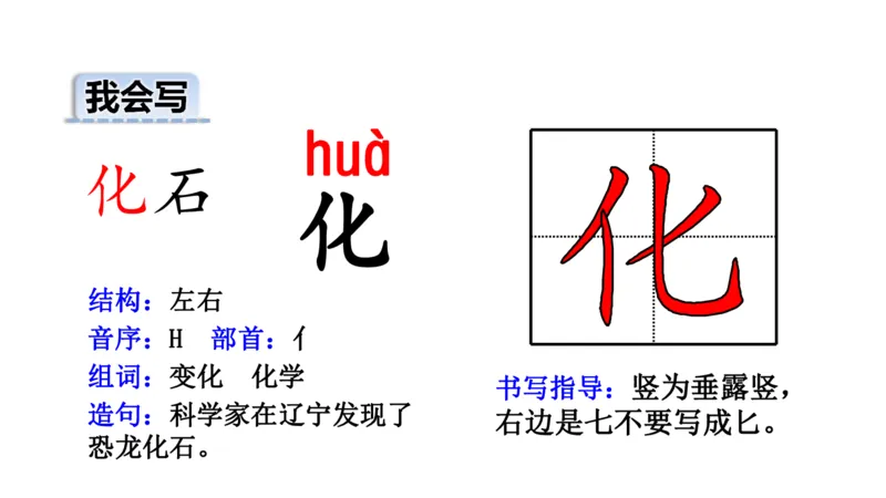 二年纪上册上学期-部编版语文生字组词.结构.部首.造句.书写_二年级上下册资料_小学二年级学习资料-25年更新版_2-01、小学二年级语文上册_2-1-2、练习题、作业、试题、试卷_专项练习