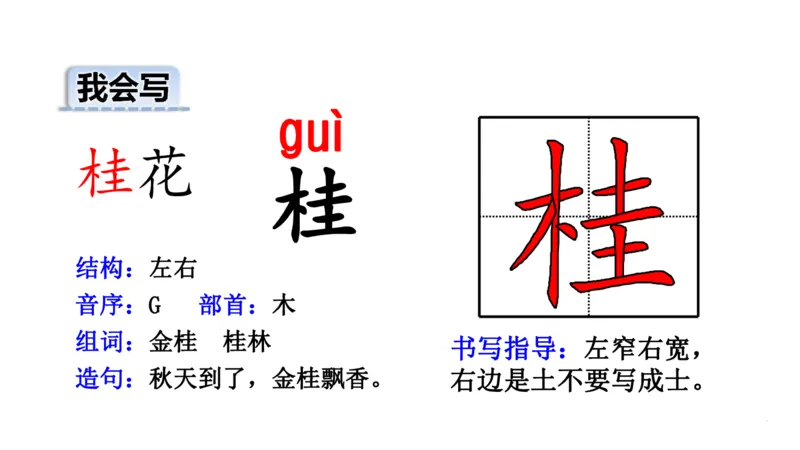 二年纪上册上学期-部编版语文生字组词.结构.部首.造句.书写_二年级上下册资料_小学二年级学习资料-25年更新版_2-01、小学二年级语文上册_2-1-2、练习题、作业、试题、试卷_专项练习