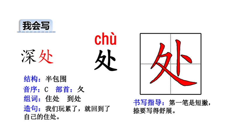 二年纪上册上学期-部编版语文生字组词.结构.部首.造句.书写_二年级上下册资料_小学二年级学习资料-25年更新版_2-01、小学二年级语文上册_2-1-2、练习题、作业、试题、试卷_专项练习