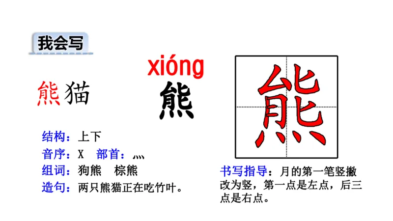 二年纪上册上学期-部编版语文生字组词.结构.部首.造句.书写_二年级上下册资料_小学二年级学习资料-25年更新版_2-01、小学二年级语文上册_2-1-2、练习题、作业、试题、试卷_专项练习