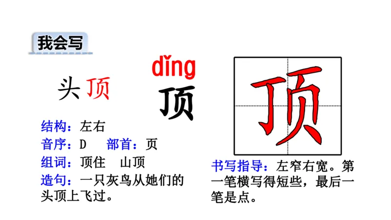 二年纪上册上学期-部编版语文生字组词.结构.部首.造句.书写_二年级上下册资料_小学二年级学习资料-25年更新版_2-01、小学二年级语文上册_2-1-2、练习题、作业、试题、试卷_专项练习