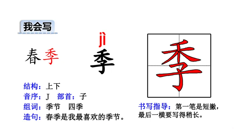 二年纪上册上学期-部编版语文生字组词.结构.部首.造句.书写_二年级上下册资料_小学二年级学习资料-25年更新版_2-01、小学二年级语文上册_2-1-2、练习题、作业、试题、试卷_专项练习