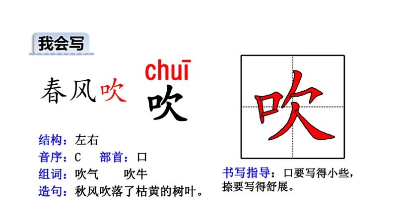 二年纪上册上学期-部编版语文生字组词.结构.部首.造句.书写_二年级上下册资料_小学二年级学习资料-25年更新版_2-01、小学二年级语文上册_2-1-2、练习题、作业、试题、试卷_专项练习