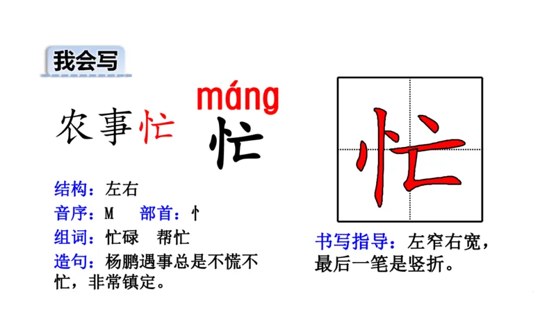 二年纪上册上学期-部编版语文生字组词.结构.部首.造句.书写_二年级上下册资料_小学二年级学习资料-25年更新版_2-01、小学二年级语文上册_2-1-2、练习题、作业、试题、试卷_专项练习