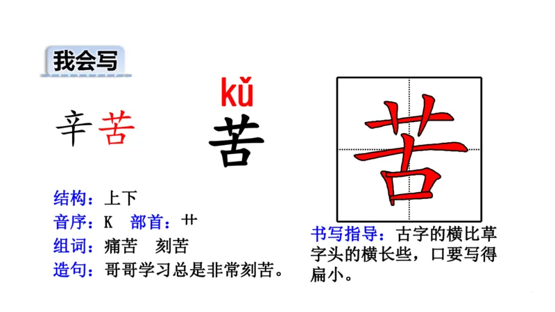 二年纪上册上学期-部编版语文生字组词.结构.部首.造句.书写_二年级上下册资料_小学二年级学习资料-25年更新版_2-01、小学二年级语文上册_2-1-2、练习题、作业、试题、试卷_专项练习