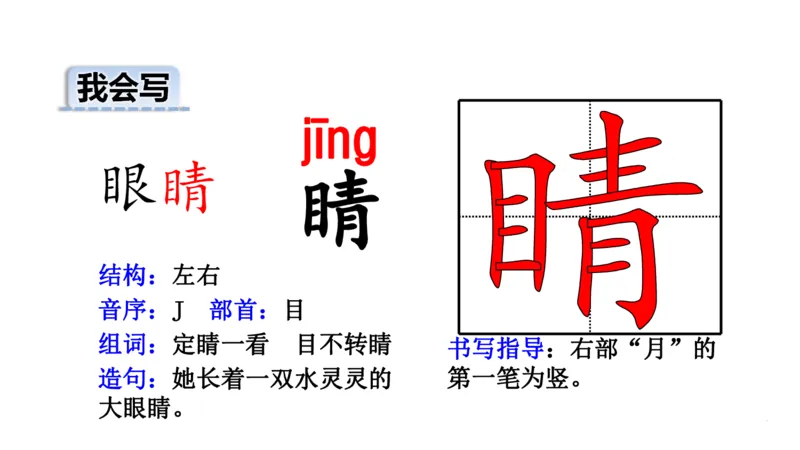 二年纪上册上学期-部编版语文生字组词.结构.部首.造句.书写_二年级上下册资料_小学二年级学习资料-25年更新版_2-01、小学二年级语文上册_2-1-2、练习题、作业、试题、试卷_专项练习