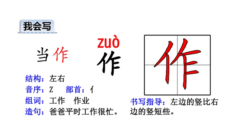二年纪上册上学期-部编版语文生字组词.结构.部首.造句.书写_二年级上下册资料_小学二年级学习资料-25年更新版_2-01、小学二年级语文上册_2-1-2、练习题、作业、试题、试卷_专项练习