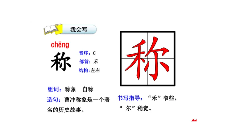 二年纪上册上学期-部编版语文生字组词.结构.部首.造句.书写_二年级上下册资料_小学二年级学习资料-25年更新版_2-01、小学二年级语文上册_2-1-2、练习题、作业、试题、试卷_专项练习