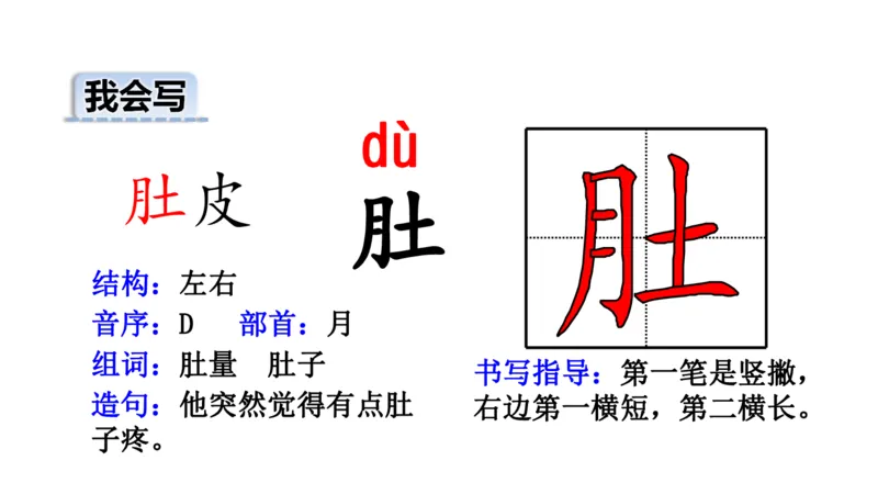 二年纪上册上学期-部编版语文生字组词.结构.部首.造句.书写_二年级上下册资料_小学二年级学习资料-25年更新版_2-01、小学二年级语文上册_2-1-2、练习题、作业、试题、试卷_专项练习
