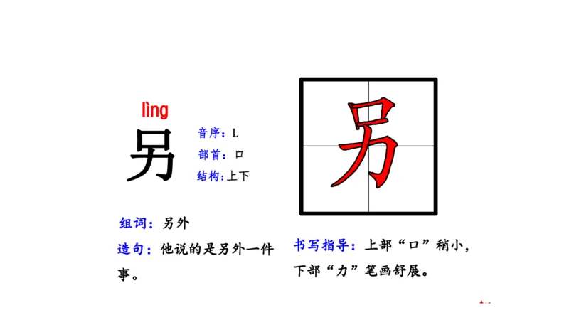 二年纪上册上学期-部编版语文生字组词.结构.部首.造句.书写_二年级上下册资料_小学二年级学习资料-25年更新版_2-01、小学二年级语文上册_2-1-2、练习题、作业、试题、试卷_专项练习